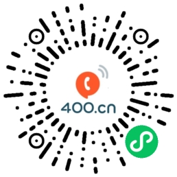 400电话服务商微信小程序二维码